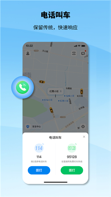 申程出行app