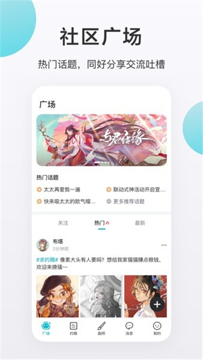 画加约稿平台app