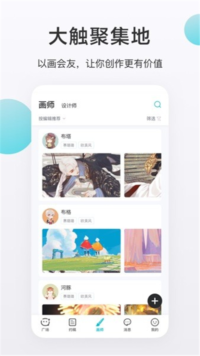 画加约稿平台app