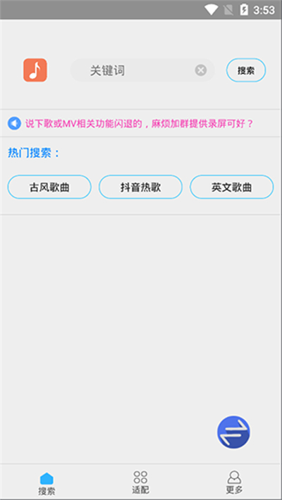 歌词适配app官方