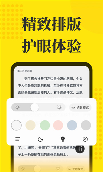 小说阅读星app