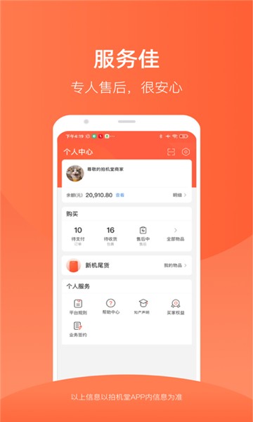 拍机堂app