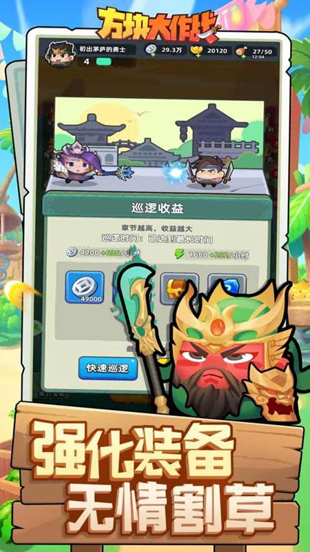 三国吧兄弟内置菜单版