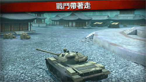 坦克世界征程游戏
