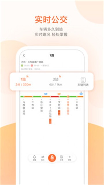 掌上公交app