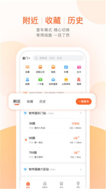 掌上公交app