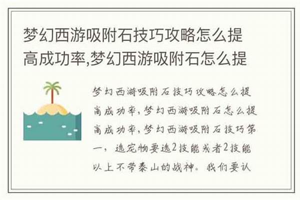 吸附石技巧祈福必备攻略