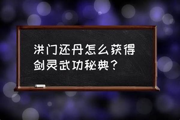 洪门秘典有什么用